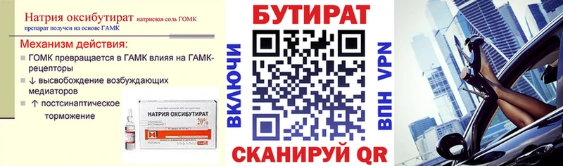 БУТИРАТ BDO  даркнет сайт  darknet официальный сайт  Артёмовский 